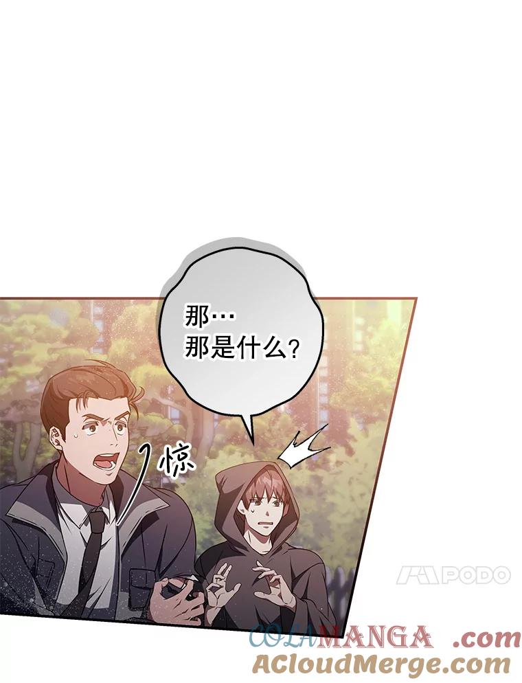 《S级猎人的离职记录》16.惊人的成就 第97页