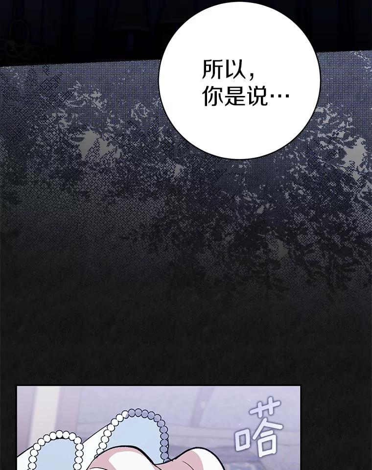 《反派未婚夫阻碍我的花路》16.诅咒的戒指 第32页