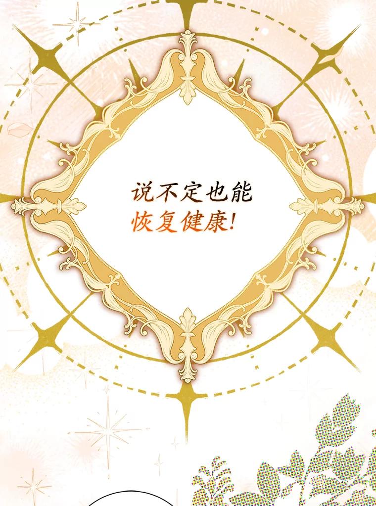 《反派未婚夫阻碍我的花路》16.诅咒的戒指 第106页