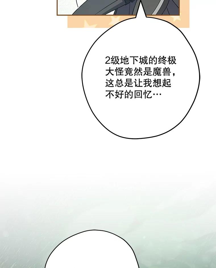 《S级猎人的离职记录》16.惊人的成就 第130页