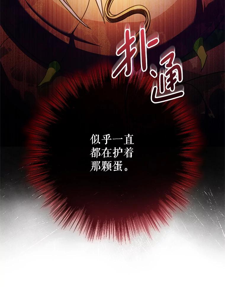 《S级猎人的离职记录》16.惊人的成就 第6页