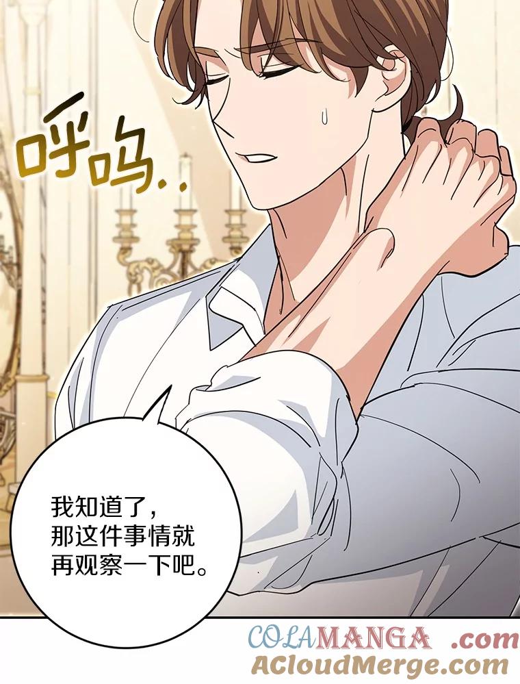 《反派未婚夫阻碍我的花路》16.诅咒的戒指 第29页