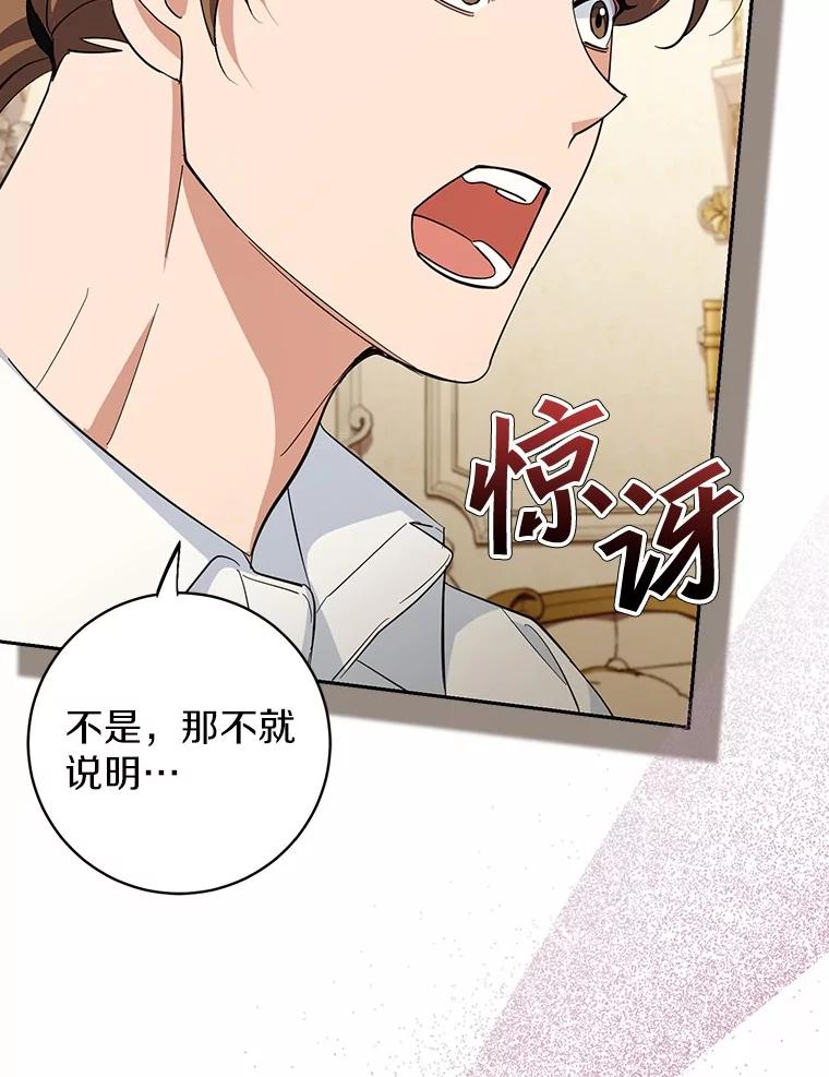 《反派未婚夫阻碍我的花路》16.诅咒的戒指 第16页