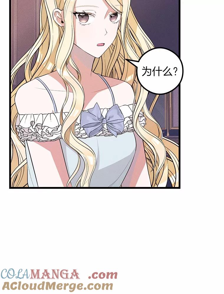 《突然有了老公和孩子》16.相似的梦 第57页