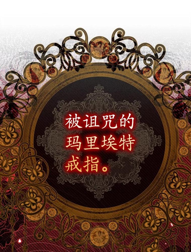 《反派未婚夫阻碍我的花路》16.诅咒的戒指 第59页