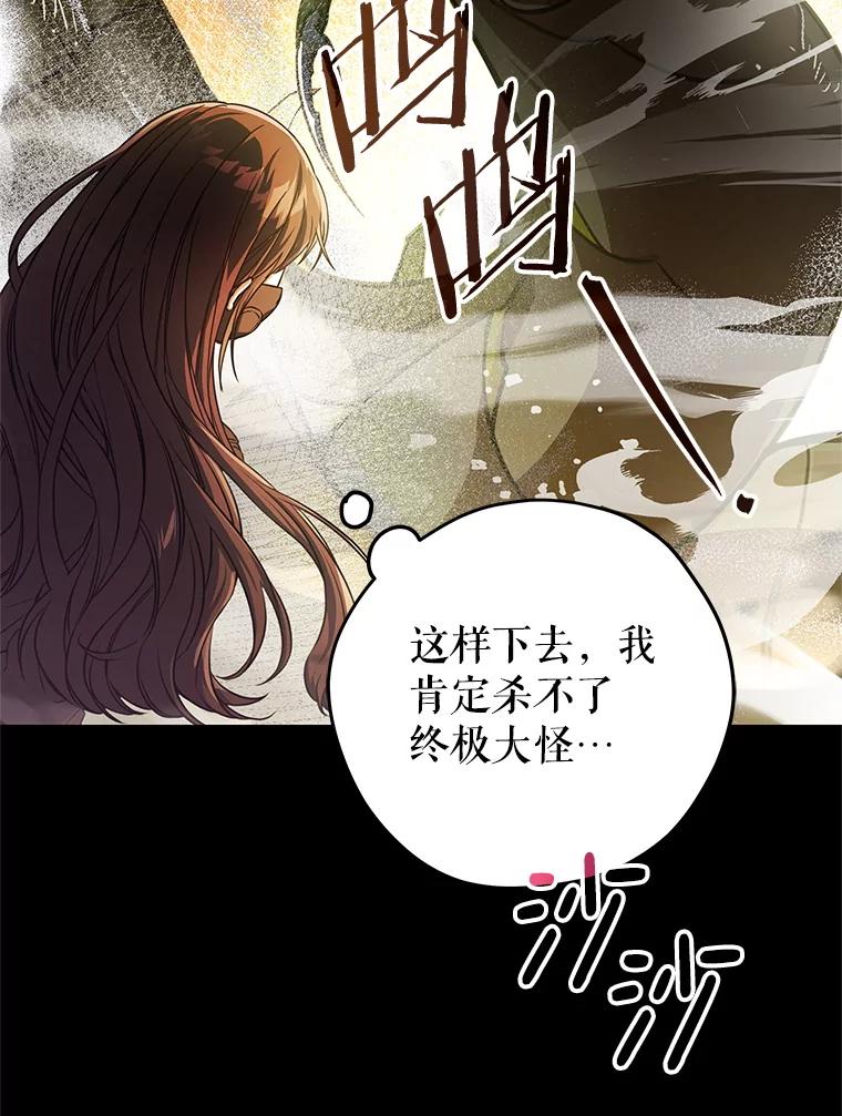 《S级猎人的离职记录》16.惊人的成就 第28页