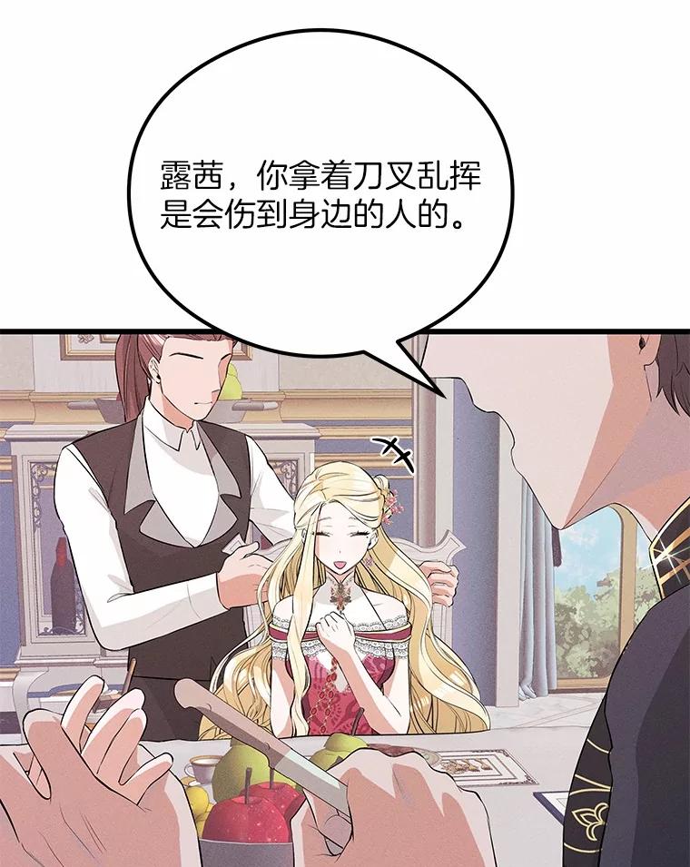 《突然有了老公和孩子》16.相似的梦 第86页