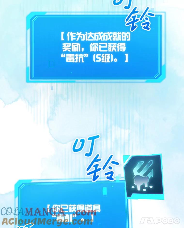 《S级猎人的离职记录》16.惊人的成就 第125页