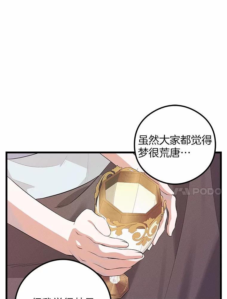 《突然有了老公和孩子》16.相似的梦 第55页