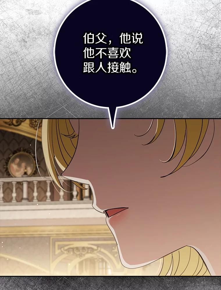 《反派未婚夫阻碍我的花路》16.诅咒的戒指 第76页