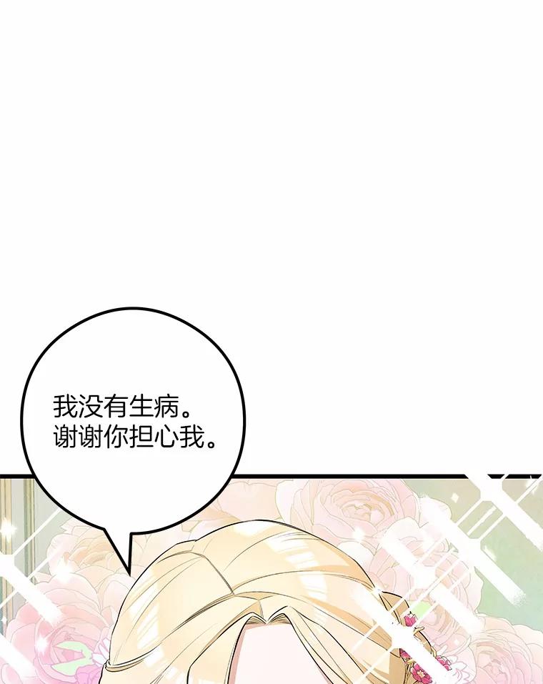 《突然有了老公和孩子》16.相似的梦 第94页