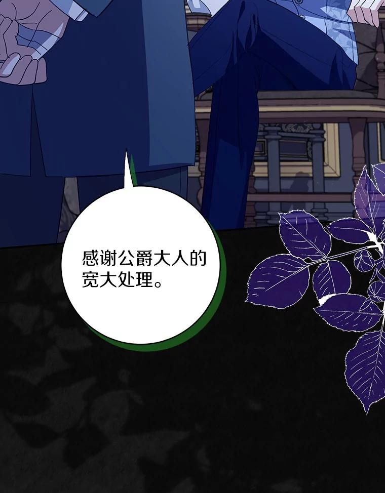《反派未婚夫阻碍我的花路》16.诅咒的戒指 第52页