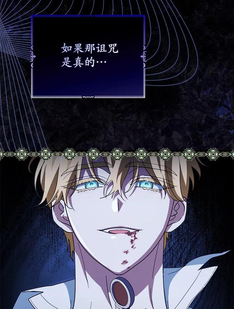 《反派未婚夫阻碍我的花路》16.诅咒的戒指 第62页