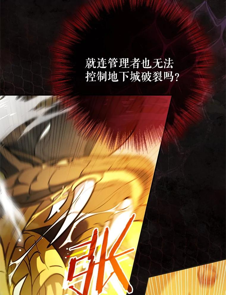 《S级猎人的离职记录》16.惊人的成就 第60页