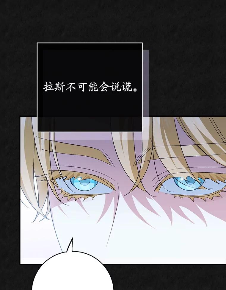 《反派未婚夫阻碍我的花路》16.诅咒的戒指 第44页
