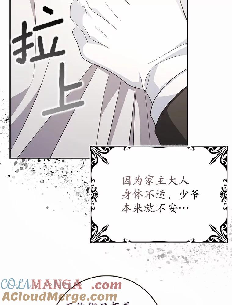 《反派未婚夫阻碍我的花路》16.诅咒的戒指 第89页