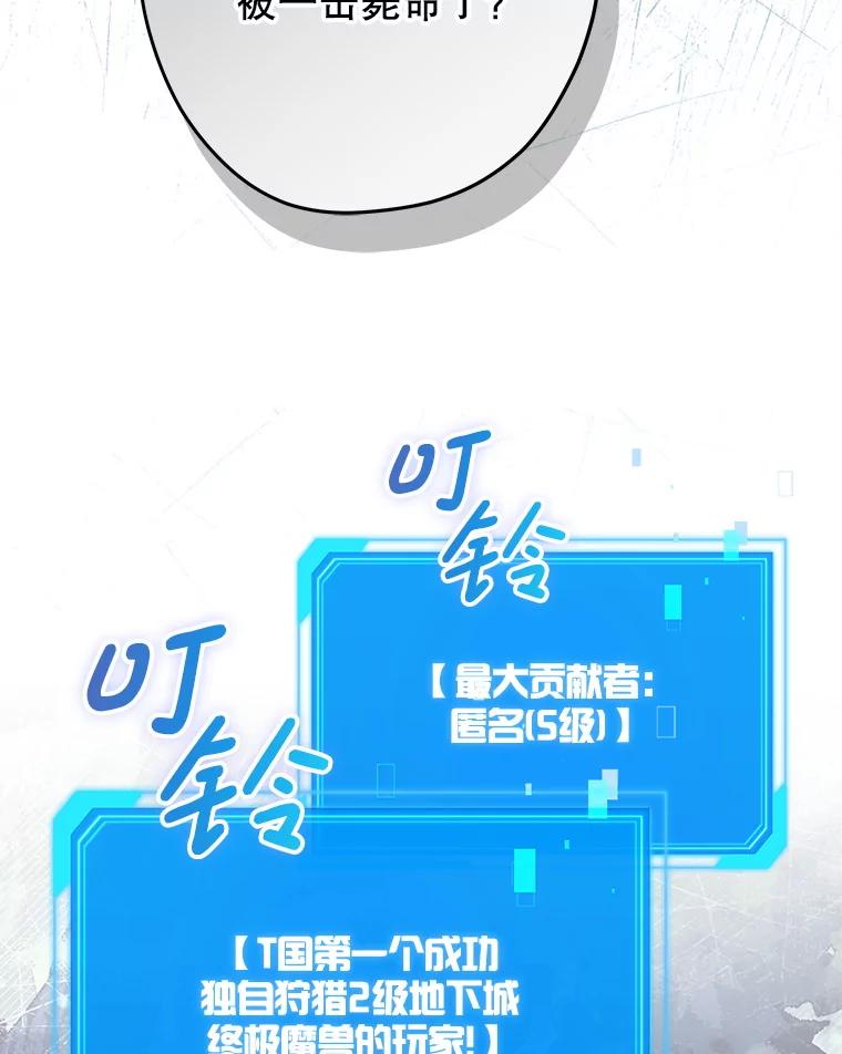 《S级猎人的离职记录》16.惊人的成就 第116页