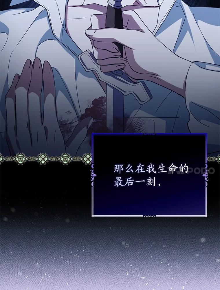 《反派未婚夫阻碍我的花路》16.诅咒的戒指 第63页
