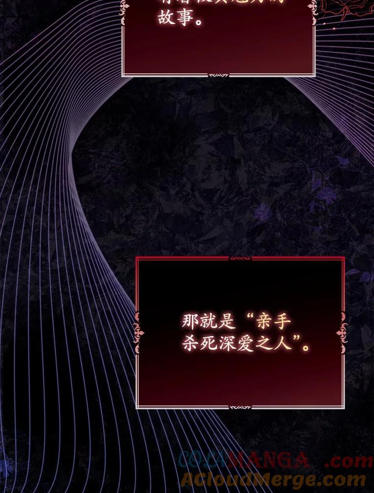 《反派未婚夫阻碍我的花路》16.诅咒的戒指 第61页