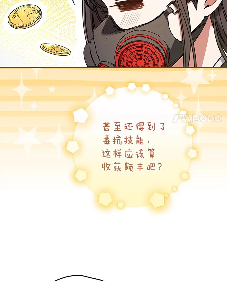 《S级猎人的离职记录》16.惊人的成就 第128页