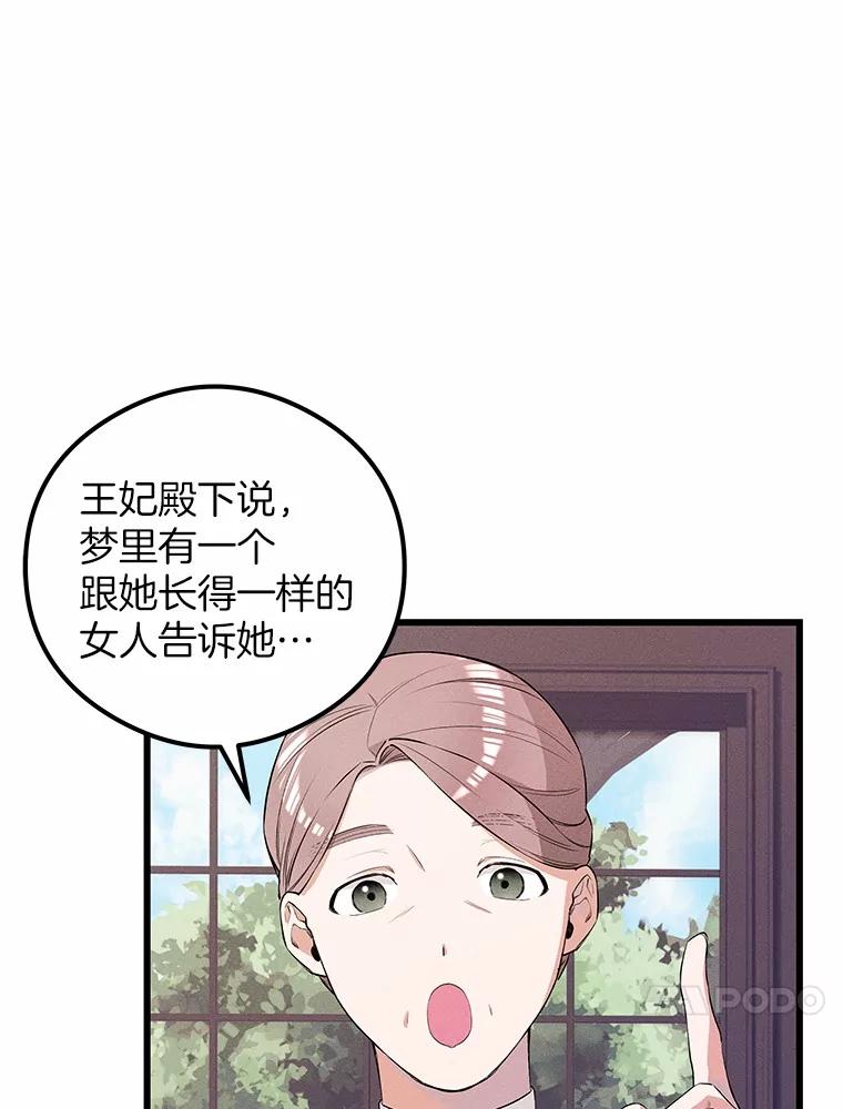 《突然有了老公和孩子》16.相似的梦 第68页
