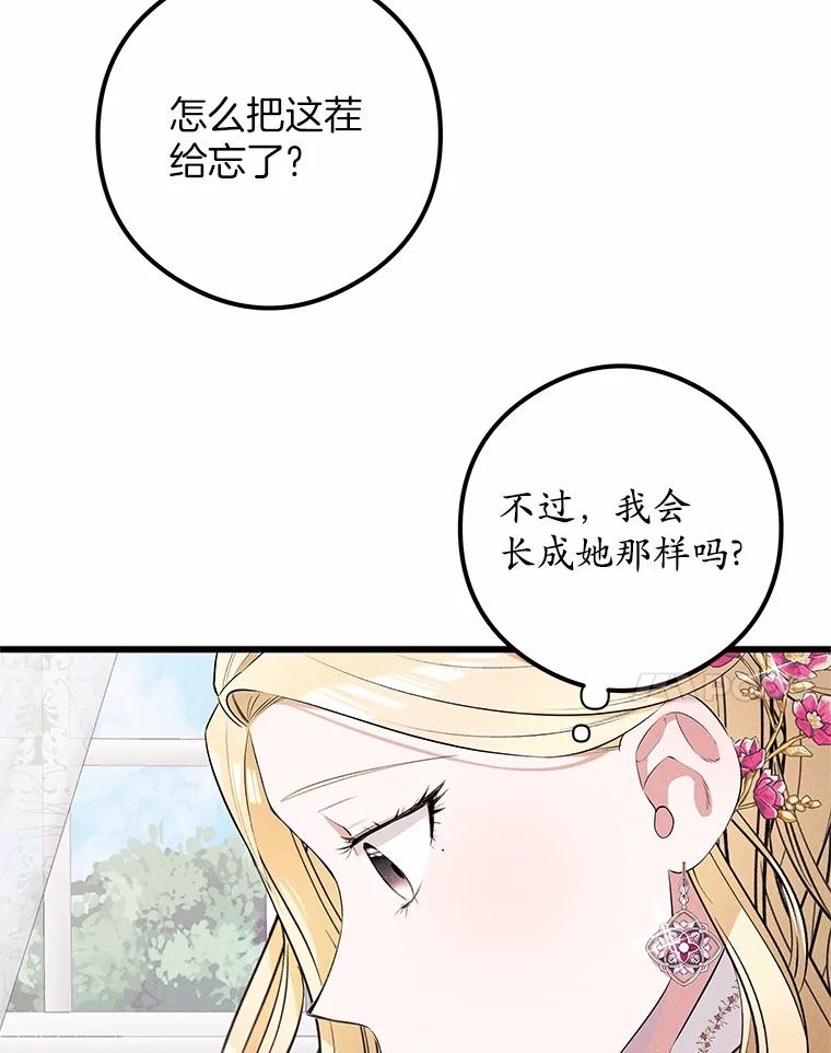 《突然有了老公和孩子》16.相似的梦 第118页