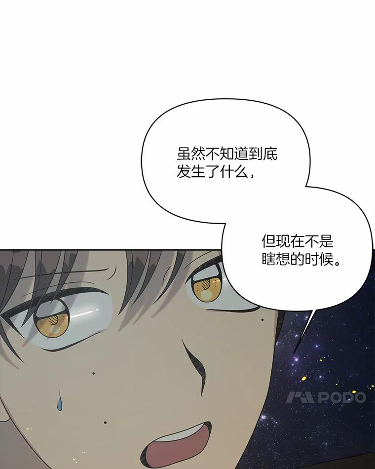 《三个世界》16.死而复生 第106页