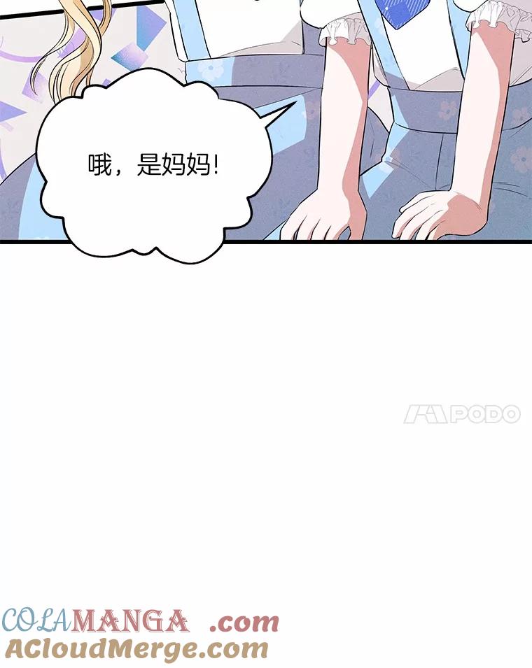 《突然有了老公和孩子》16.相似的梦 第85页