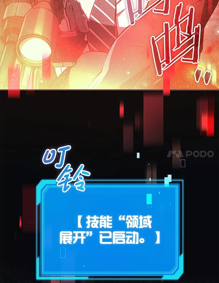 《S级猎人的离职记录》16.惊人的成就 第94页