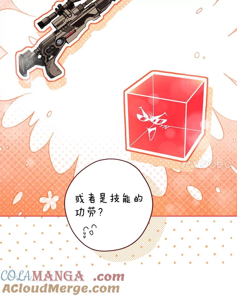 《S级猎人的离职记录》16.惊人的成就 第121页