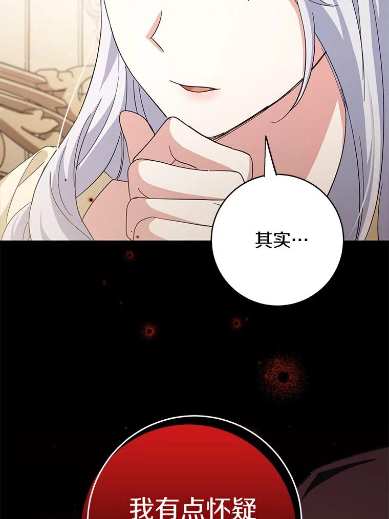 《反派未婚夫阻碍我的花路》16.诅咒的戒指 第12页