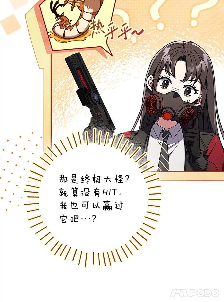 《S级猎人的离职记录》16.惊人的成就 第14页