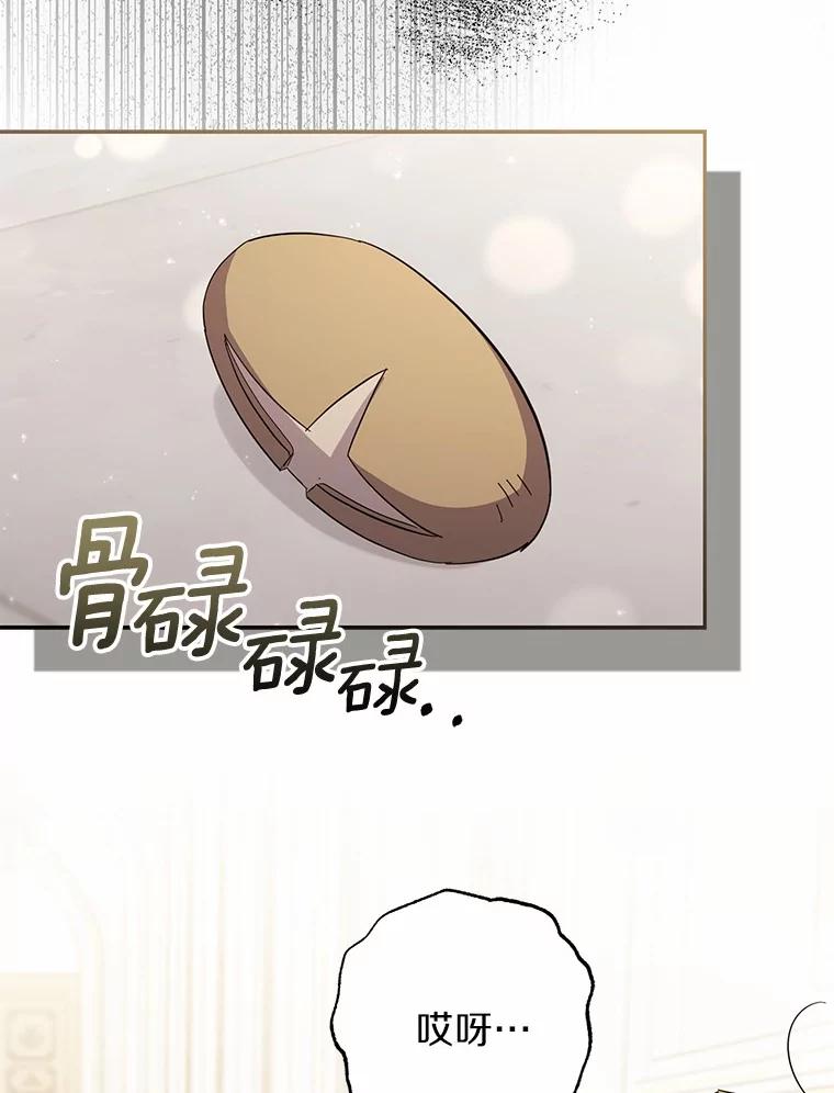 《反派未婚夫阻碍我的花路》16.诅咒的戒指 第128页