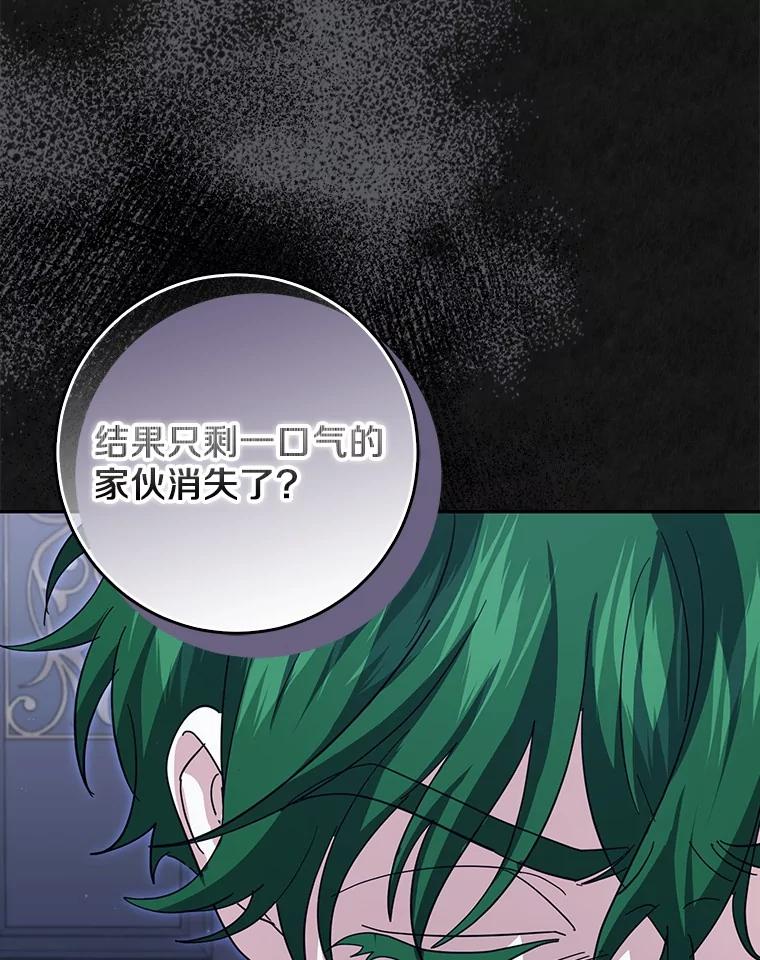 《反派未婚夫阻碍我的花路》16.诅咒的戒指 第42页