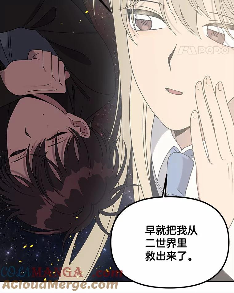 《三个世界》16.死而复生 第93页