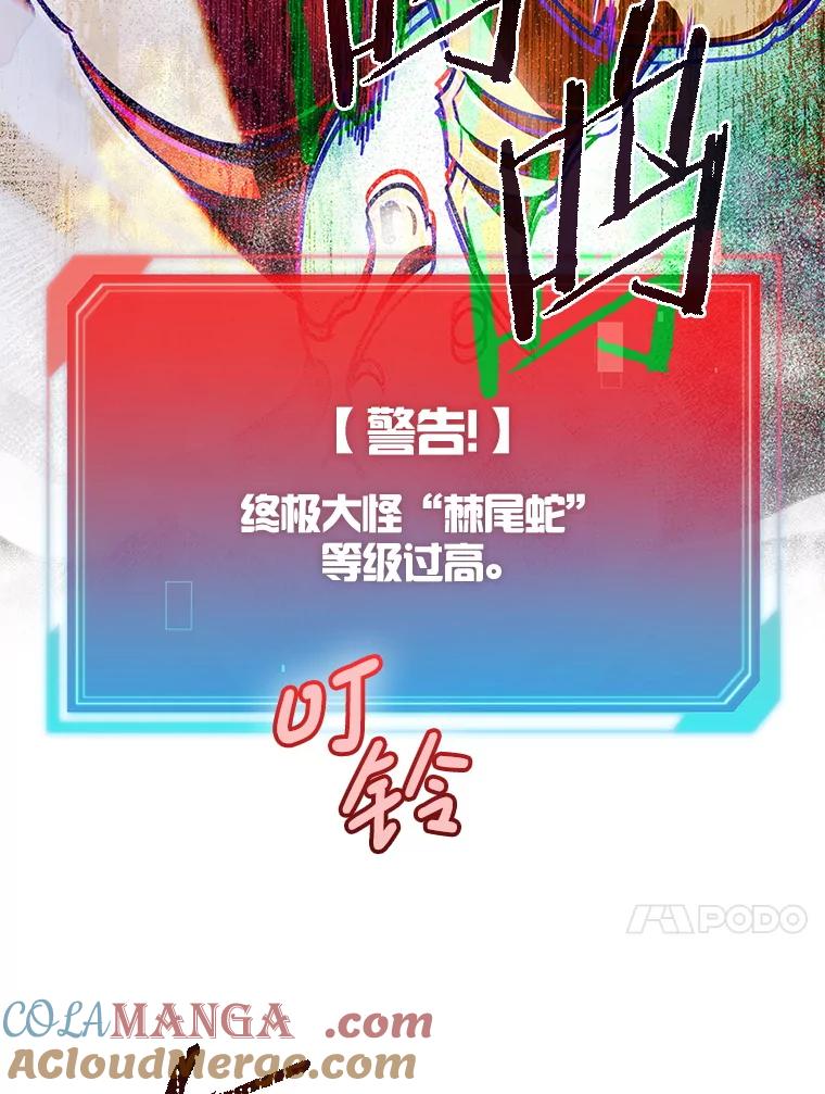 《S级猎人的离职记录》16.惊人的成就 第33页