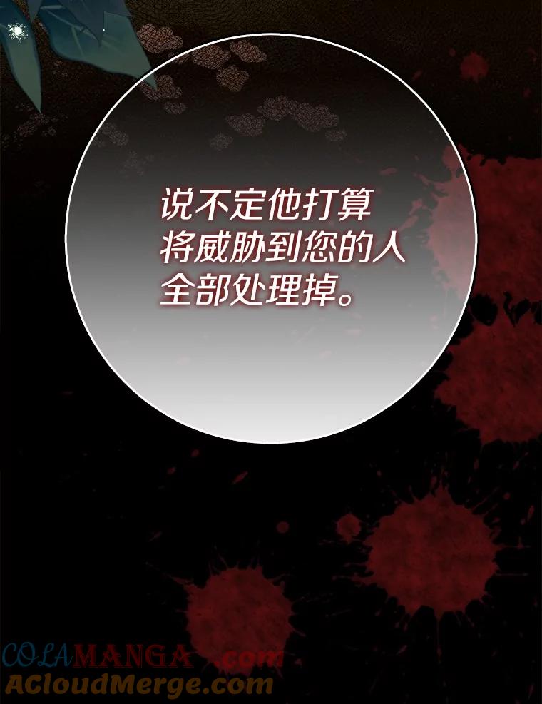 《反派未婚夫阻碍我的花路》16.诅咒的戒指 第25页