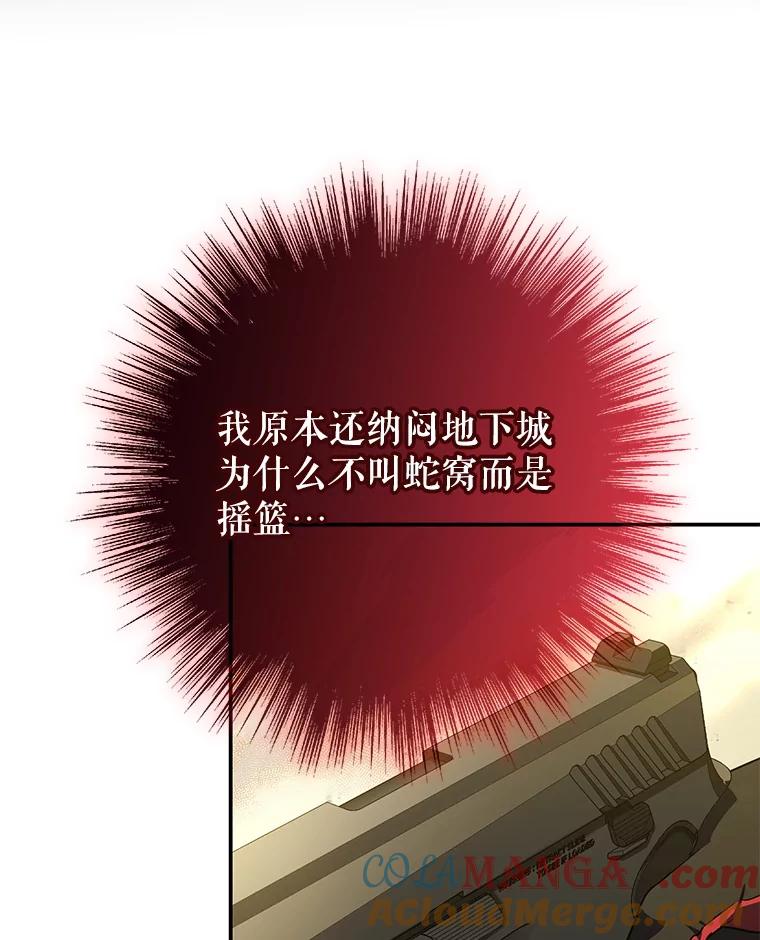 《S级猎人的离职记录》16.惊人的成就 第49页