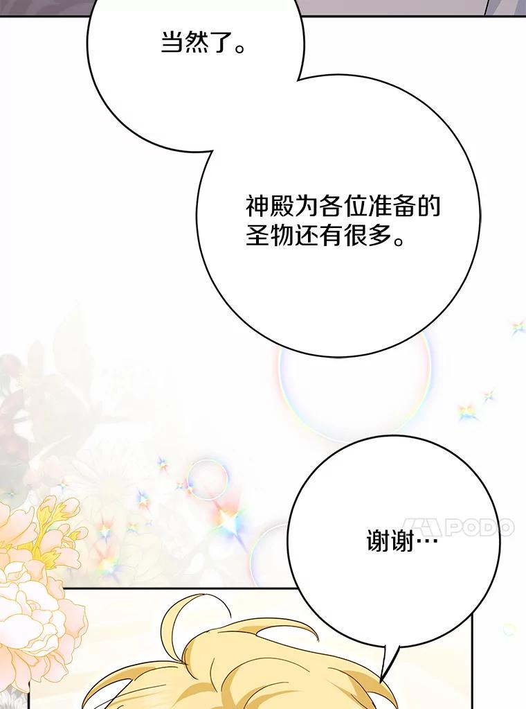 《反派未婚夫阻碍我的花路》16.诅咒的戒指 第110页