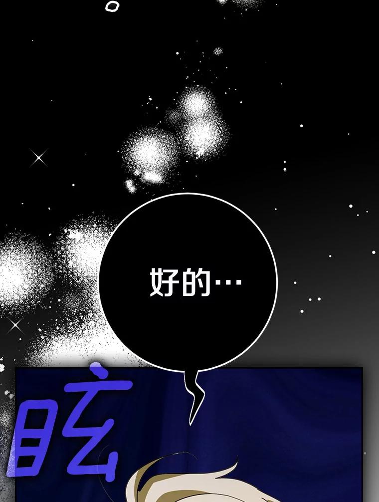 《反派未婚夫阻碍我的花路》16.诅咒的戒指 第118页