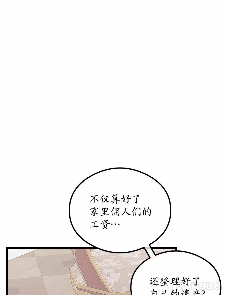 《突然有了老公和孩子》16.相似的梦 第112页