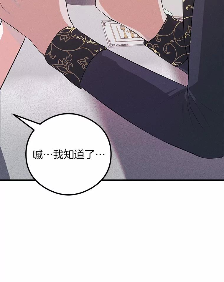 《突然有了老公和孩子》16.相似的梦 第87页
