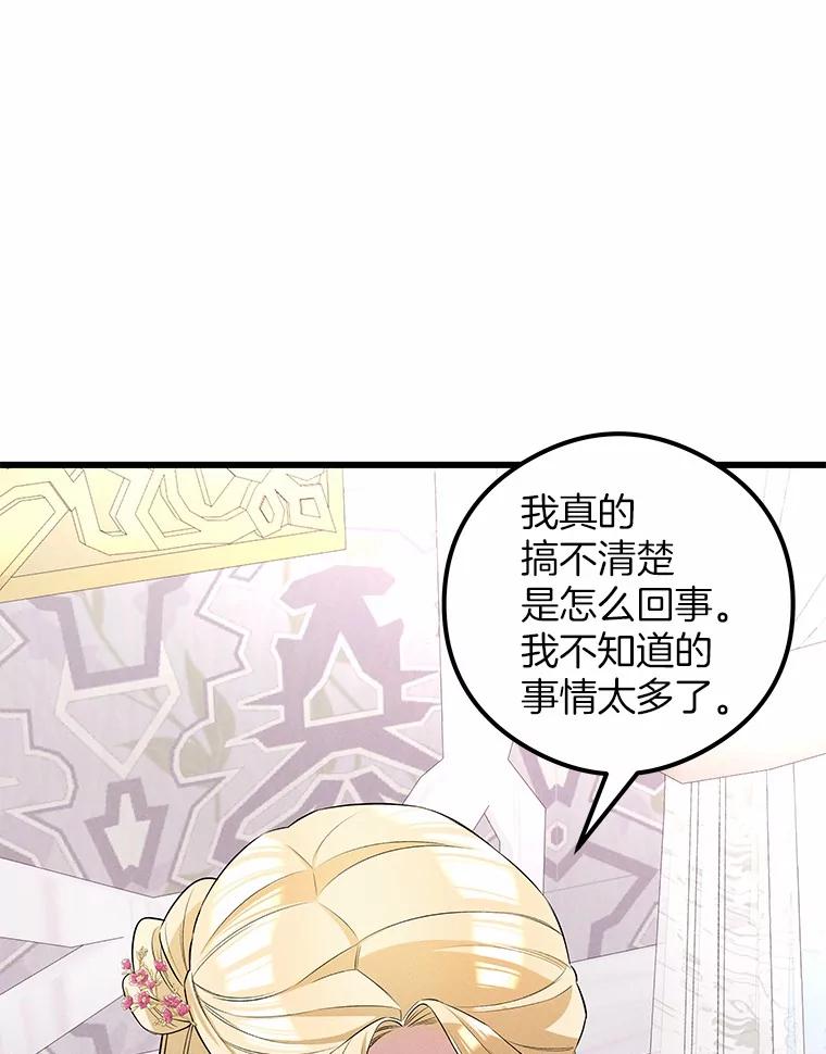 《突然有了老公和孩子》16.相似的梦 第127页