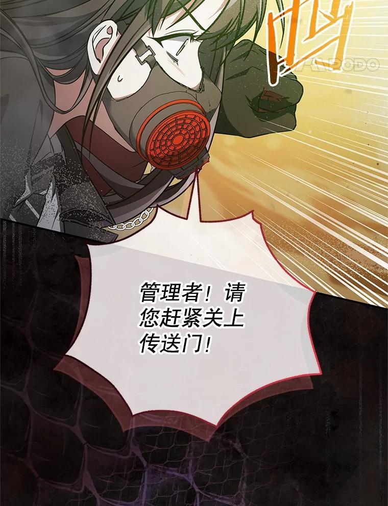 《S级猎人的离职记录》16.惊人的成就 第58页