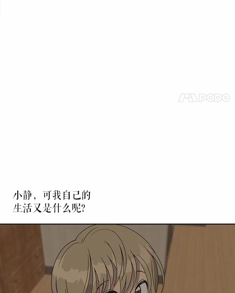 《三个世界》16.死而复生 第86页