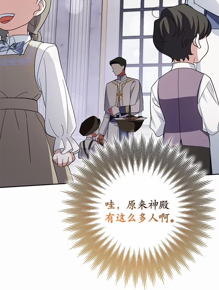 《反派未婚夫阻碍我的花路》16.诅咒的戒指 第100页