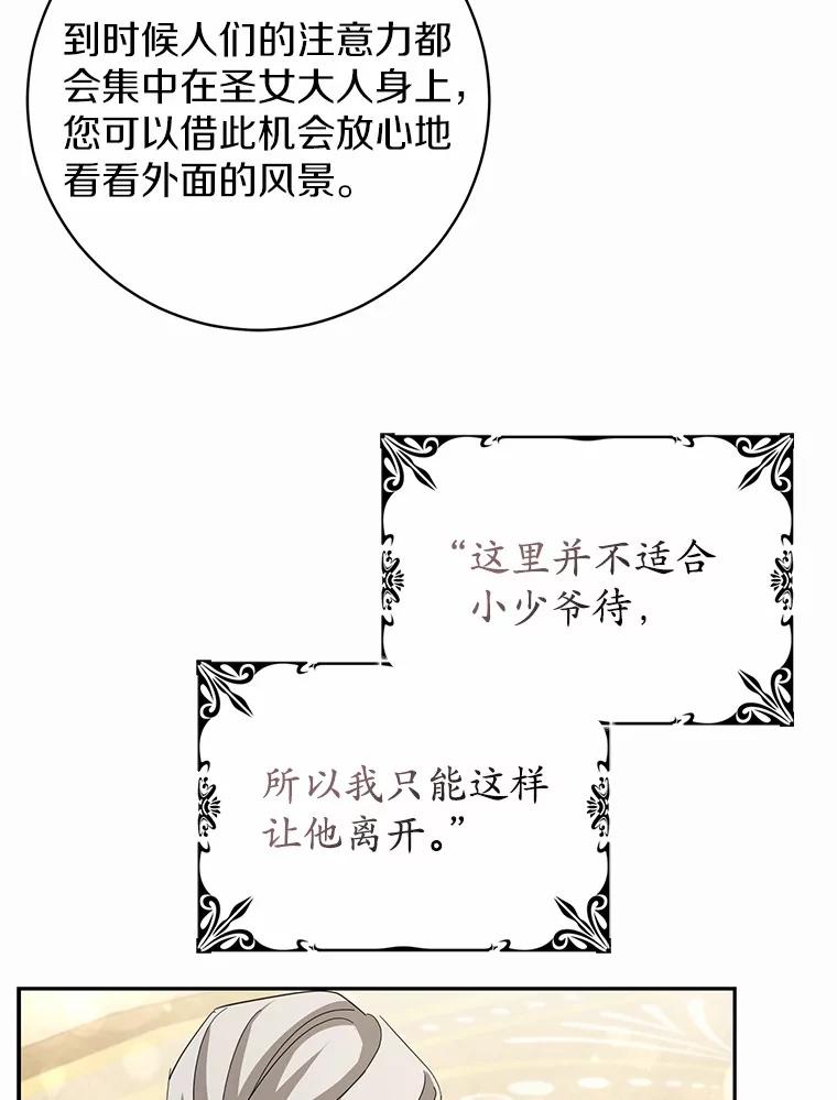 《反派未婚夫阻碍我的花路》16.诅咒的戒指 第95页