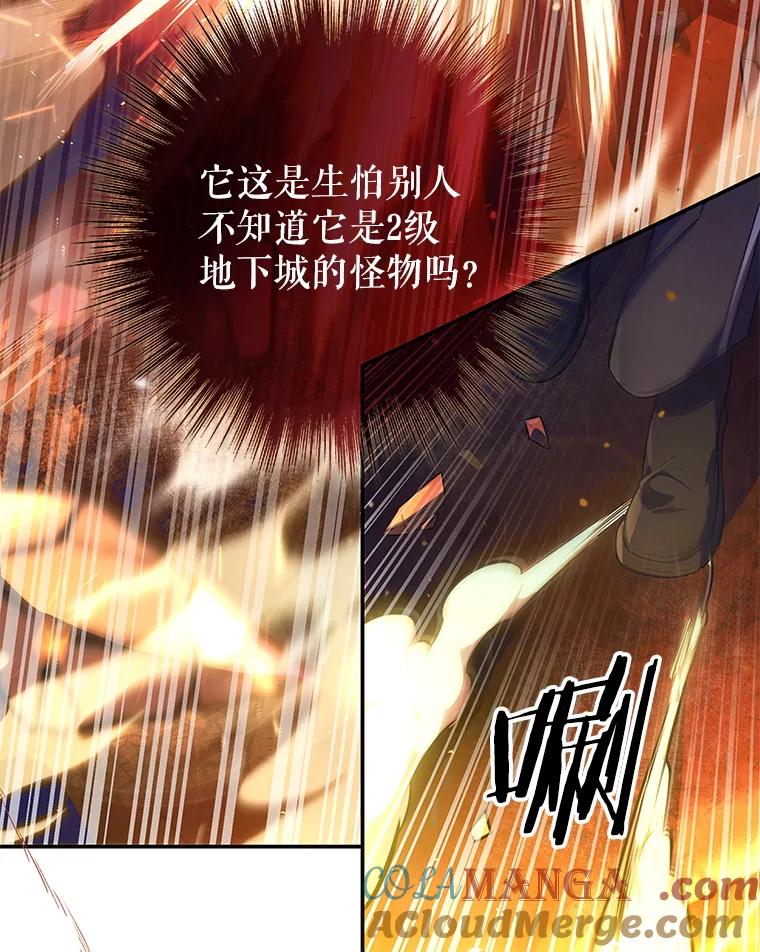 《S级猎人的离职记录》16.惊人的成就 第21页