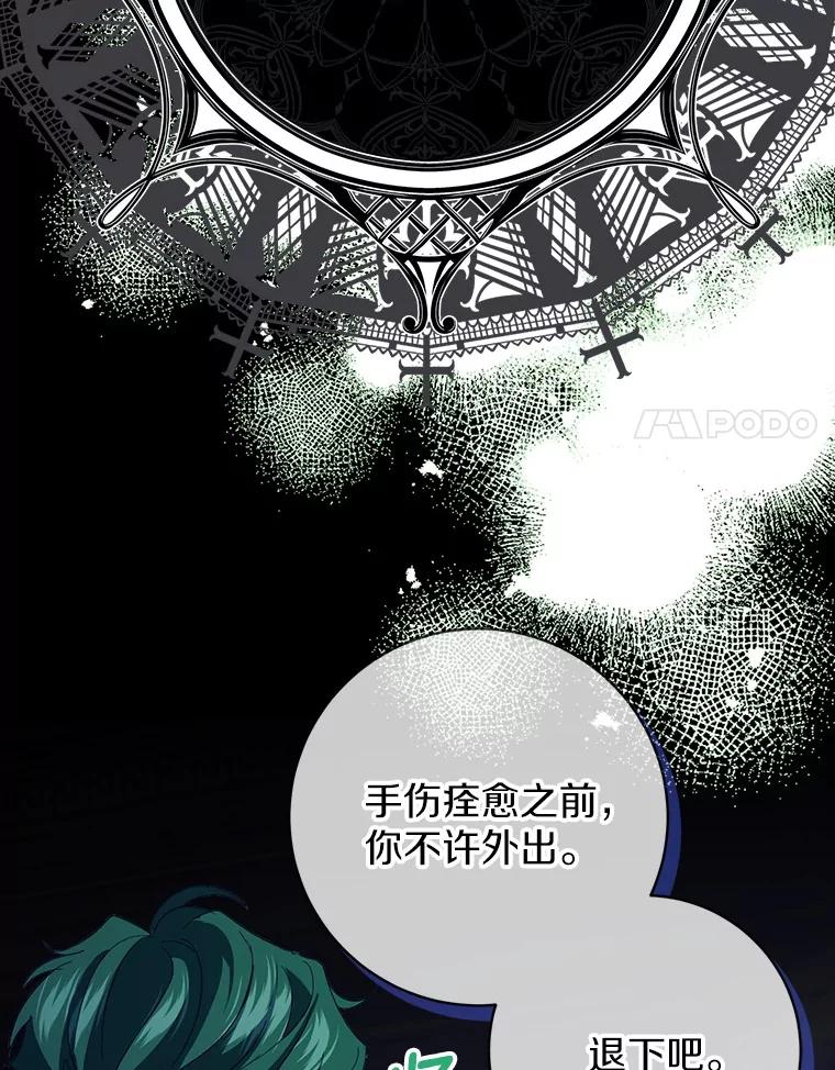 《反派未婚夫阻碍我的花路》16.诅咒的戒指 第50页