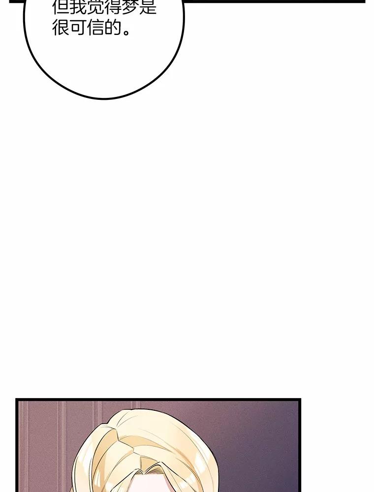 《突然有了老公和孩子》16.相似的梦 第56页